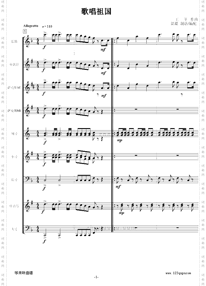 歌唱祖国-中国名曲