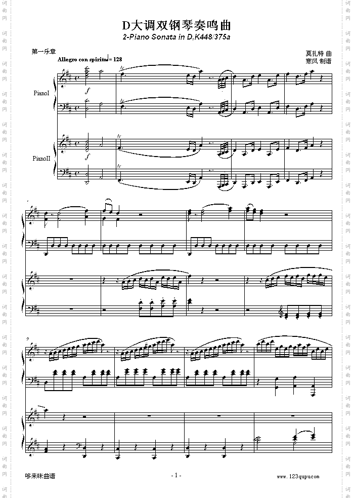D大调双钢琴奏鸣曲K448第一乐章-莫扎特