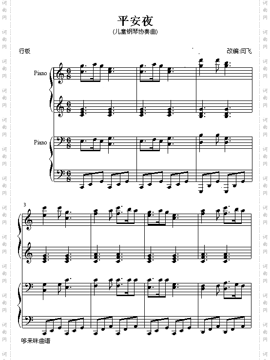 平安夜-儿童钢琴协奏曲-世界名曲