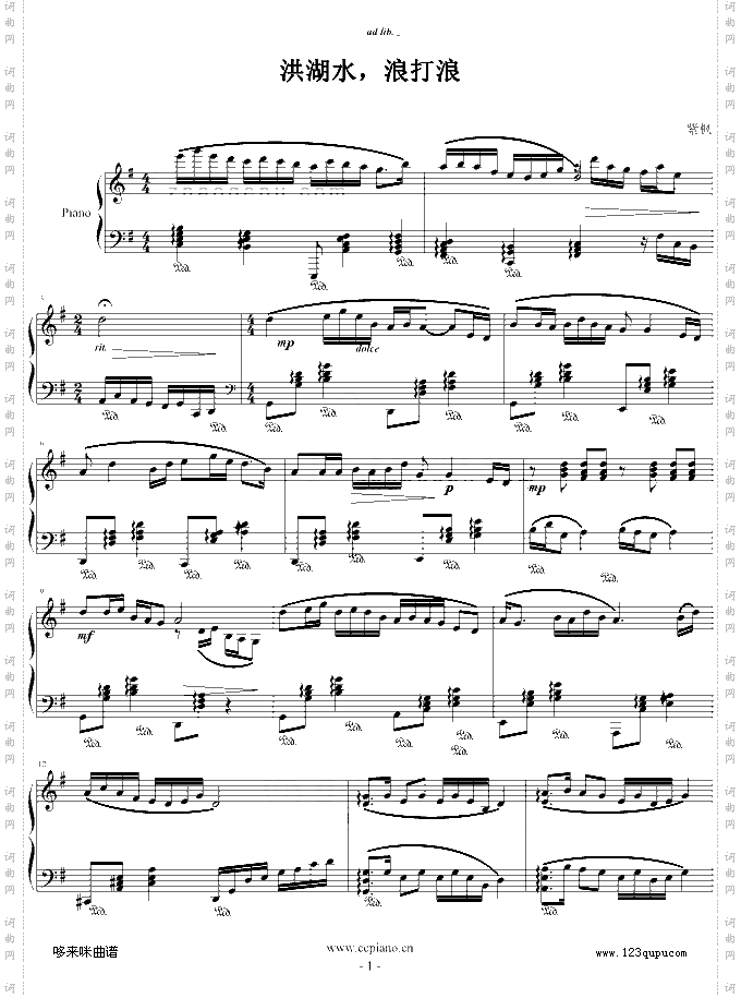 洪湖水，浪打浪-中国名曲