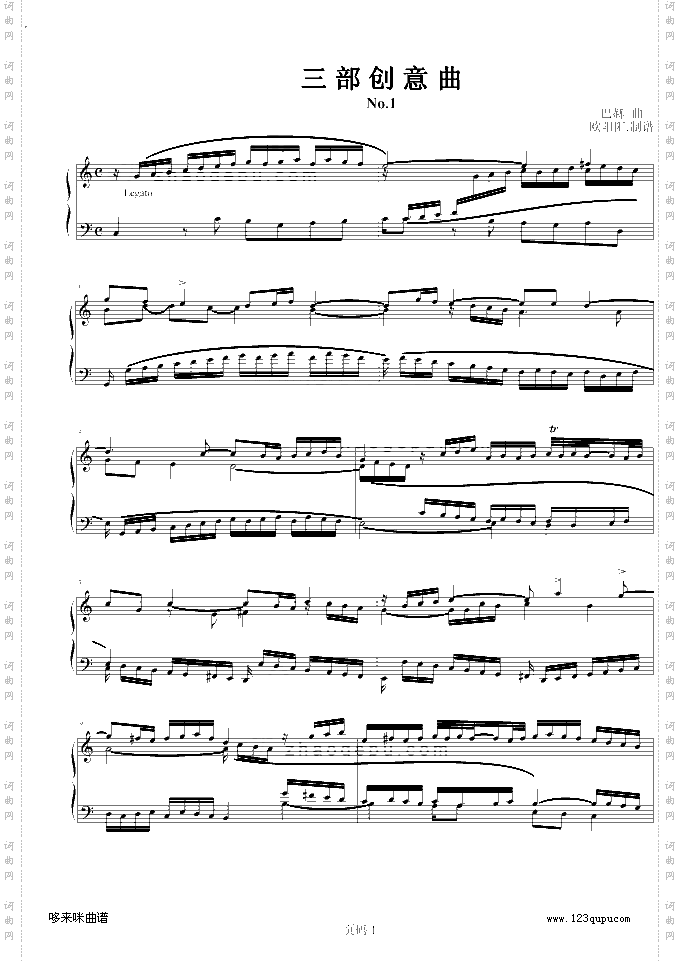 三部创意曲No.1-巴赫