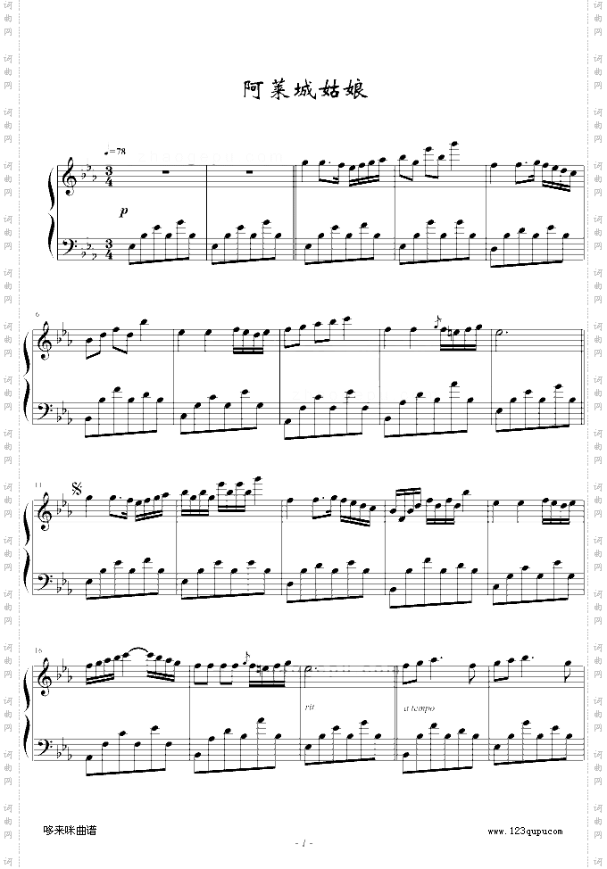 阿莱城姑娘-比才