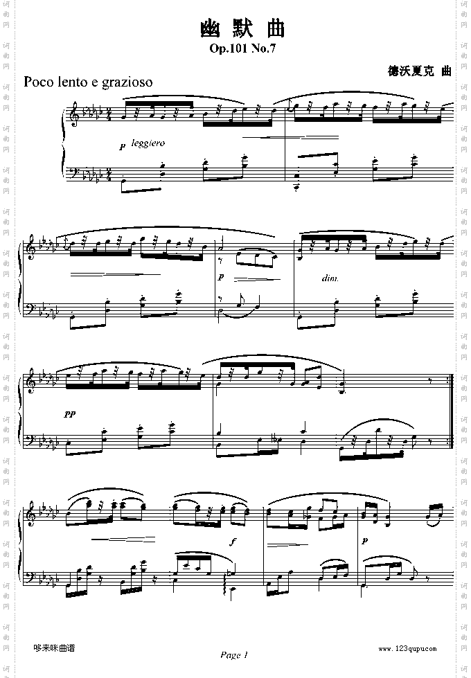 幽默曲-德沃夏克