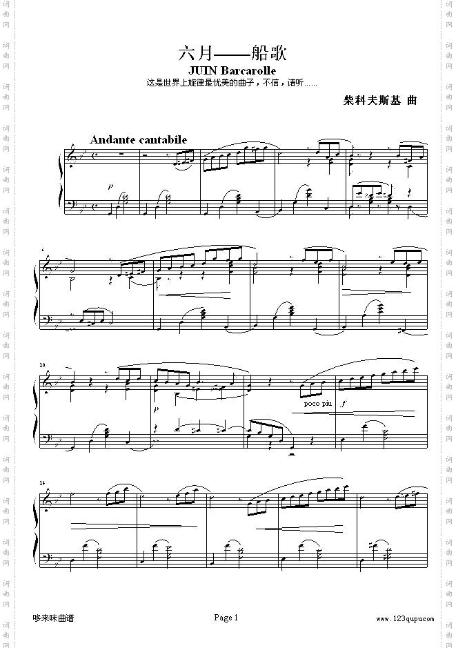 六月—船歌-柴科夫斯基