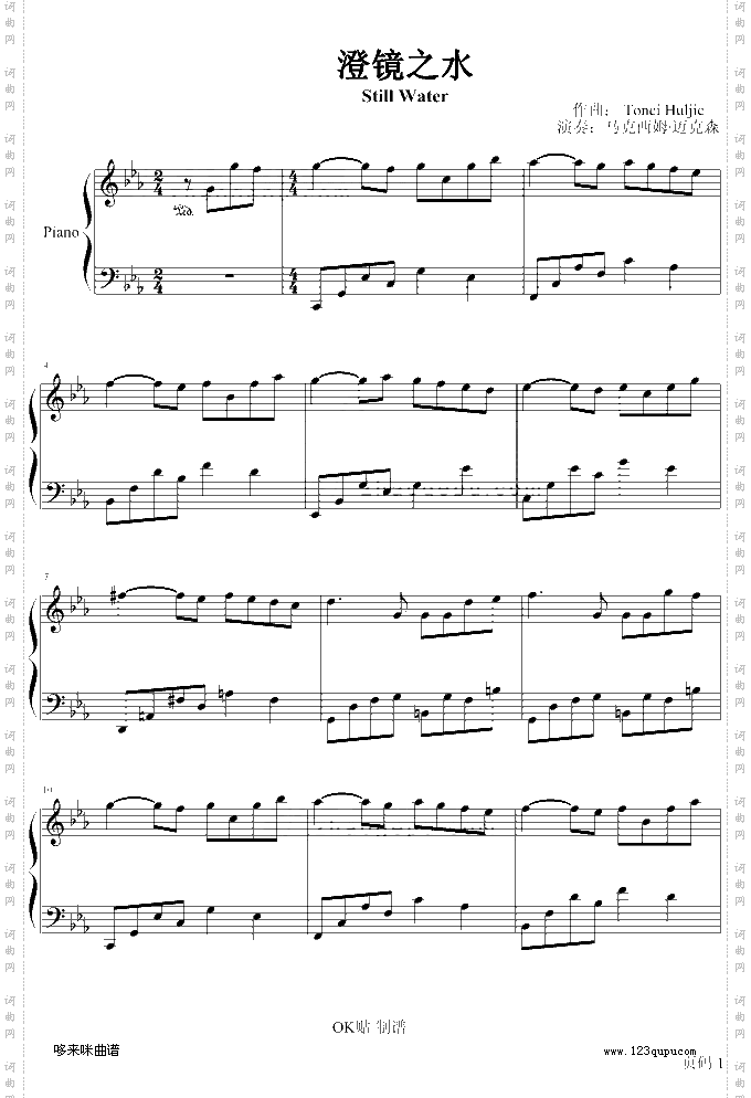 澄镜之水-马克西姆