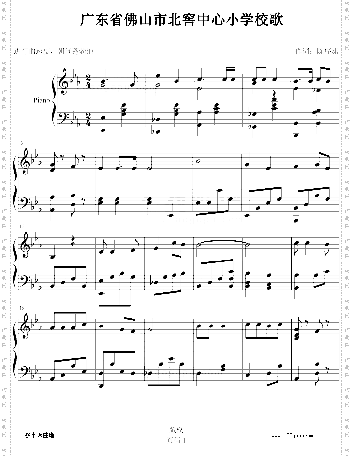 广东省佛山市北窖中心小学校歌-中国名曲