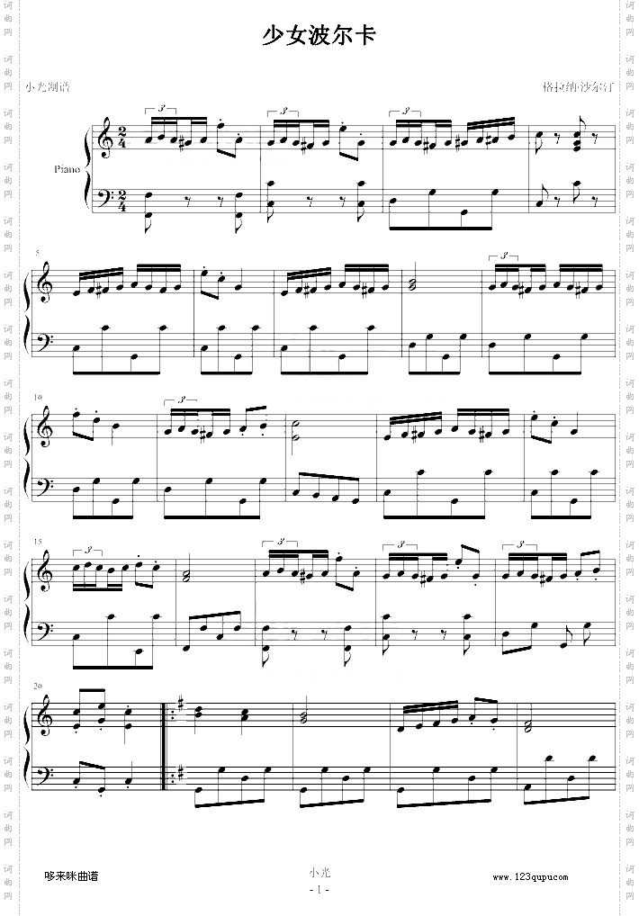 少女波尔卡-格拉纳·沙尔汀