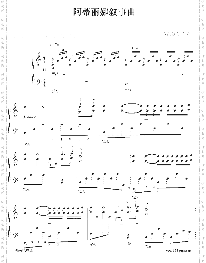 阿蒂丽娜叙事曲-我学钢琴-克莱德曼
