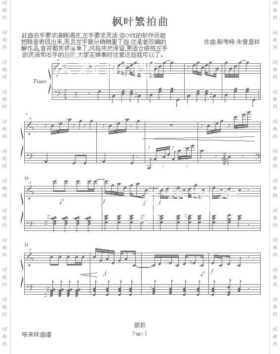 枫叶繁拍曲-斯考特.朱普里林