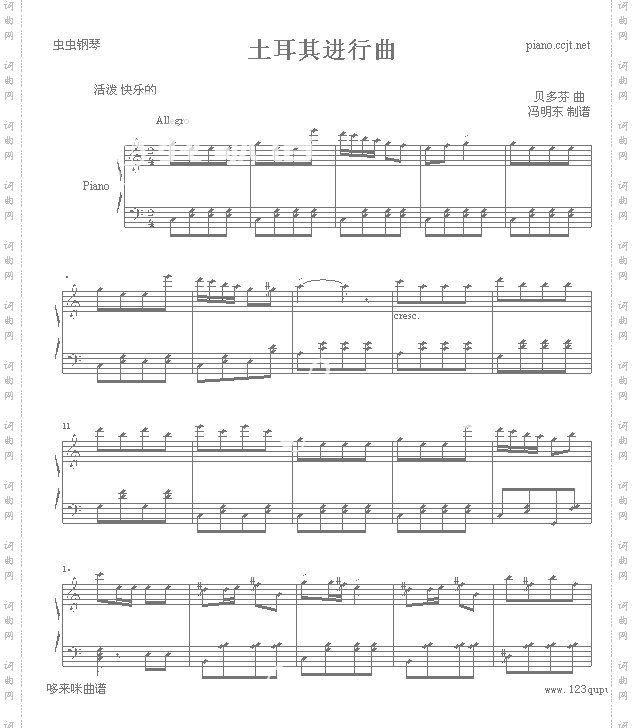 土耳其进行曲-贝多芬