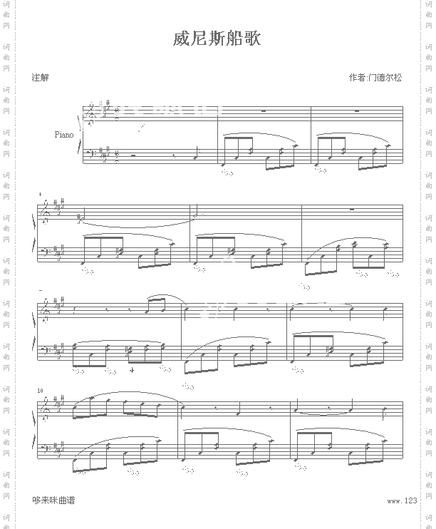 威尼斯船歌-门德尔松