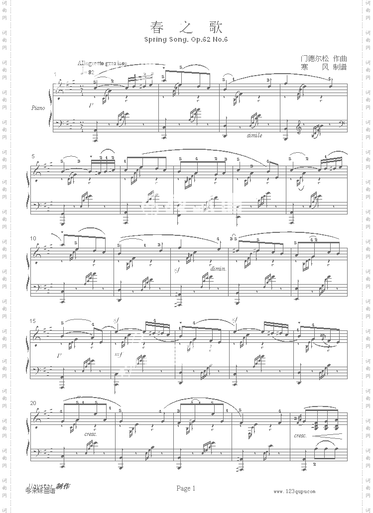 春之歌-门德尔松