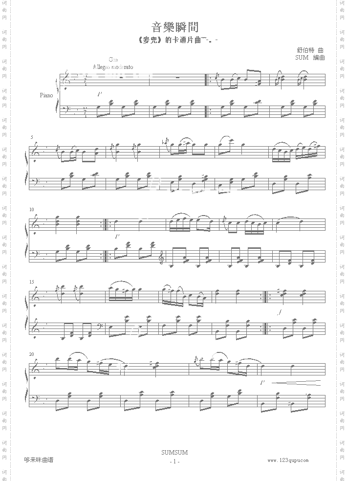 音樂瞬間-舒伯特