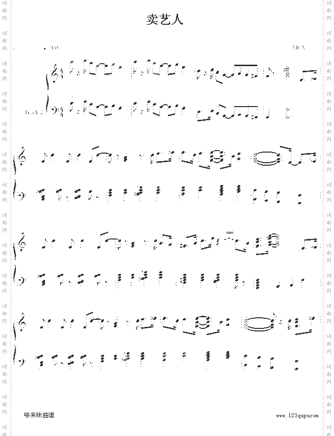 卖艺人-世界名曲