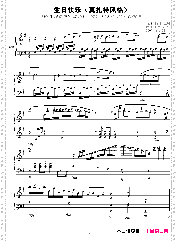 生日快乐（莫扎特风格）
