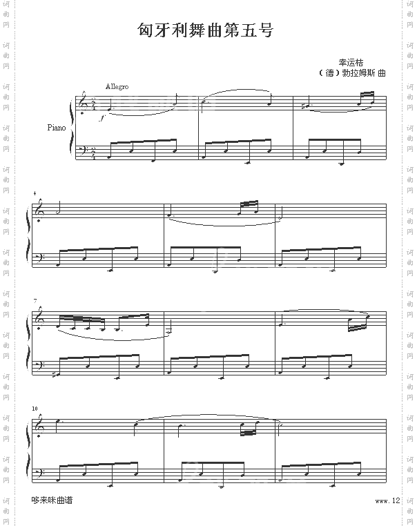匈牙利舞曲第五号-勃拉姆斯