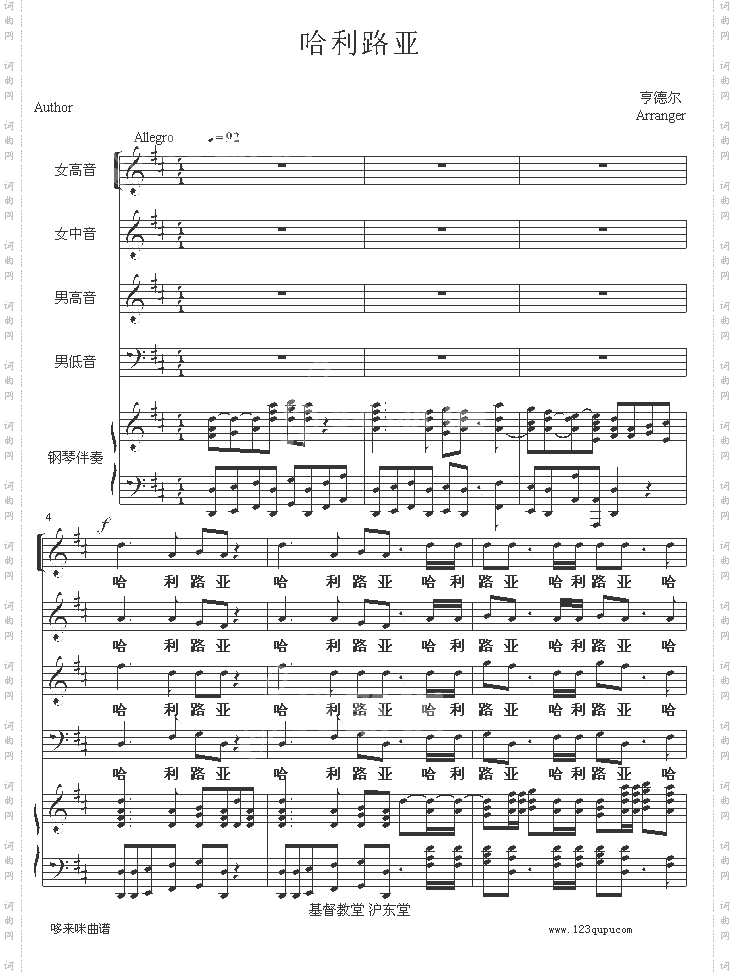 哈利路亚-世界名曲