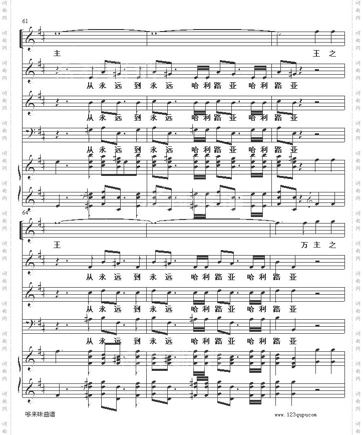 哈利路亚-世界名曲