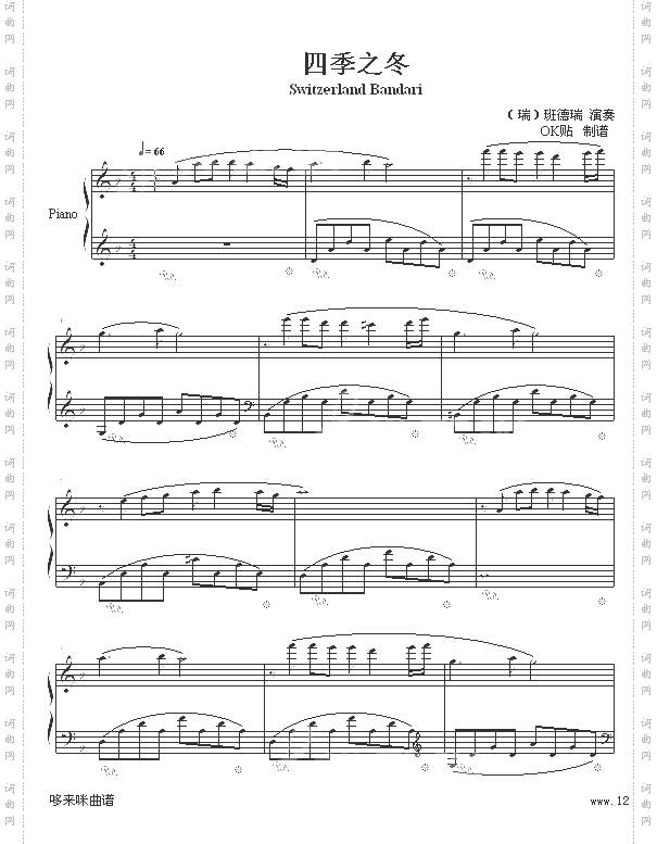 四季之冬-班得瑞