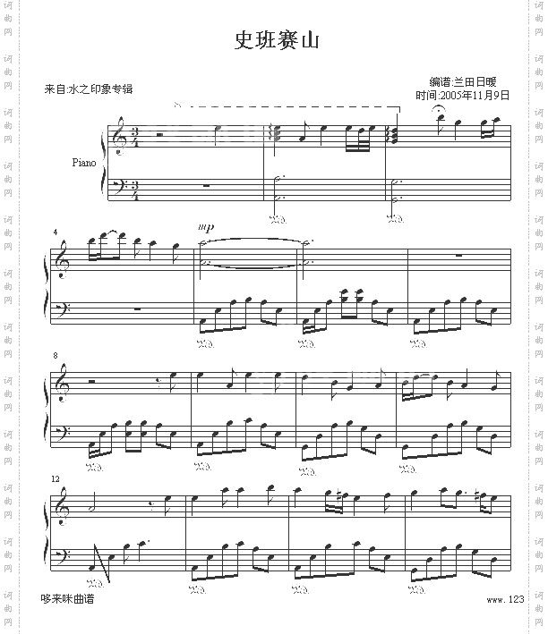 史班赛山好听的轻音乐曲改编-世界名曲