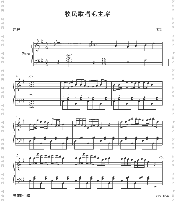 牧民歌唱毛主席-中国名曲