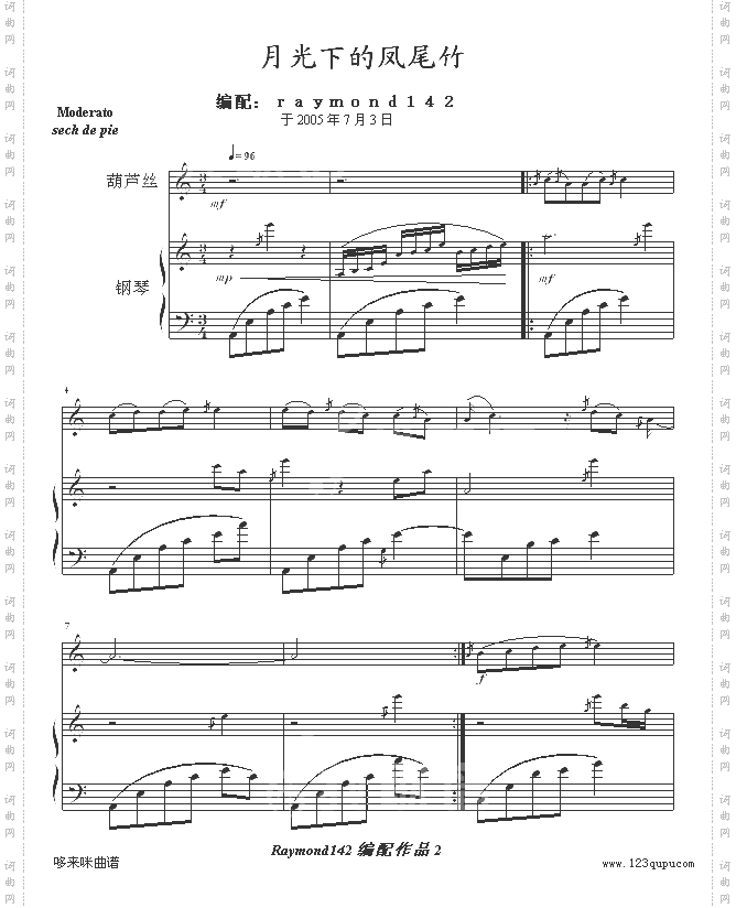 月光下的凤尾竹-世界名曲