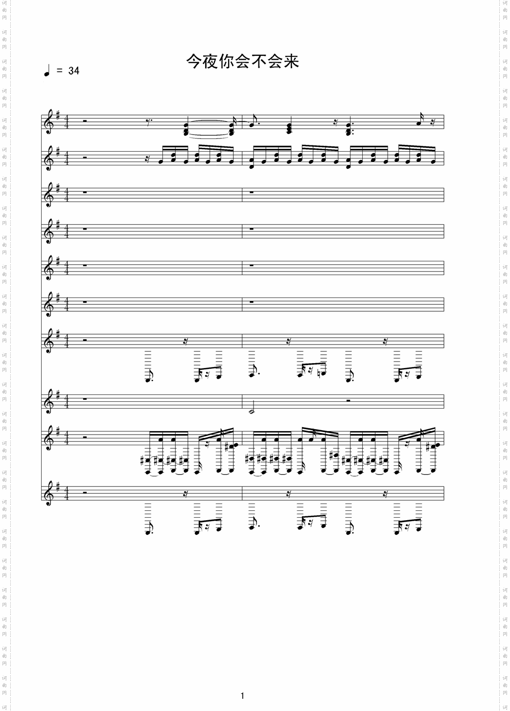 今夜你会不会来