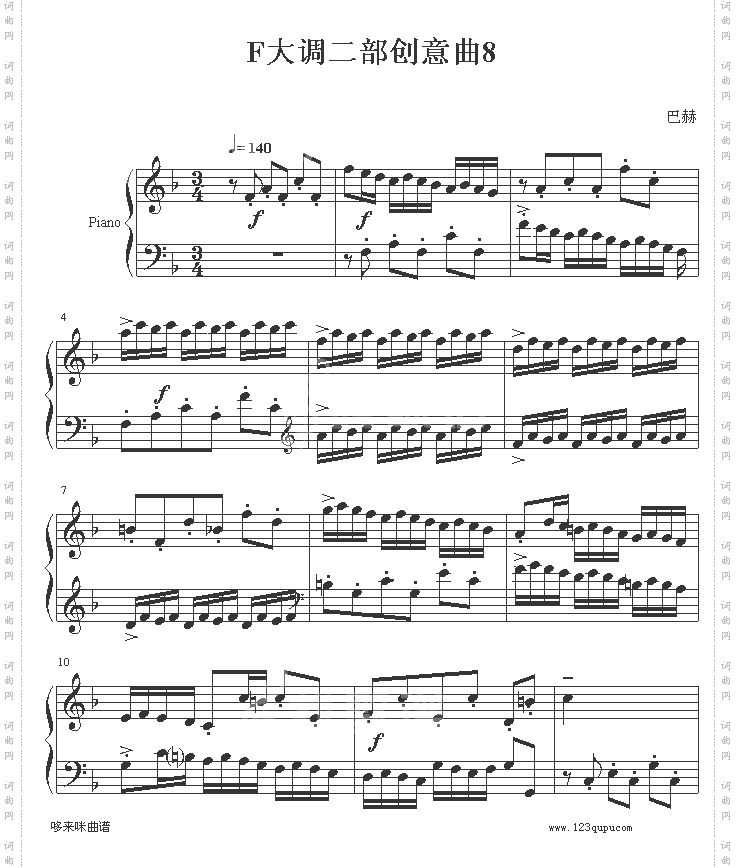 F大调创意曲8-巴赫