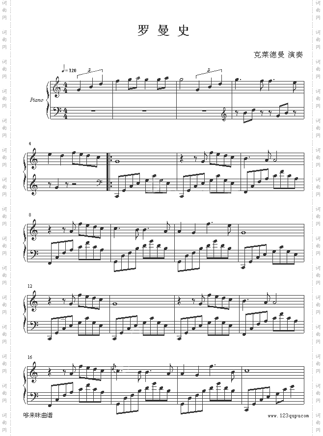 罗曼史-克莱德曼