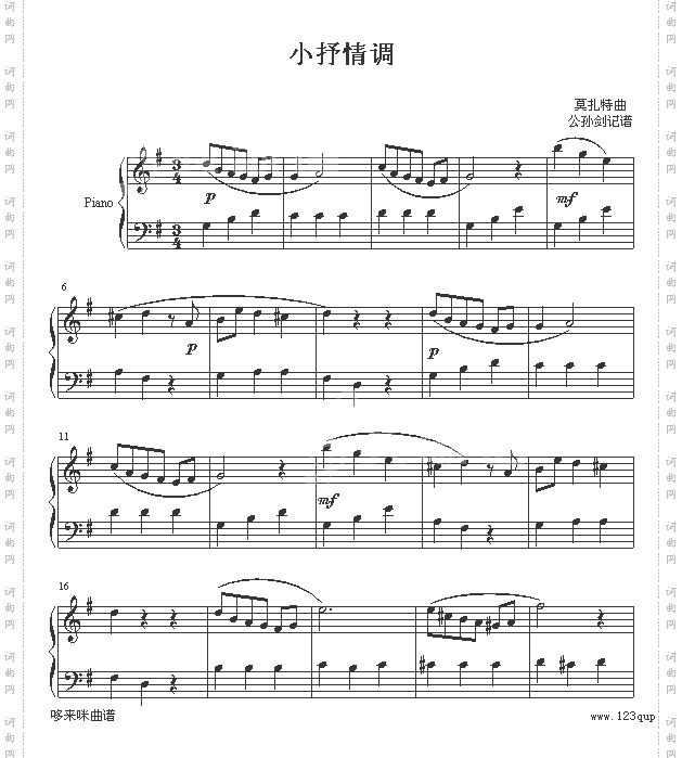 小抒情调-莫扎特