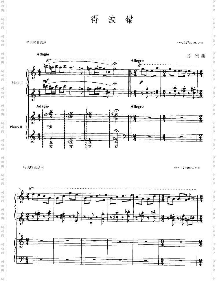 得波错双钢琴演奏