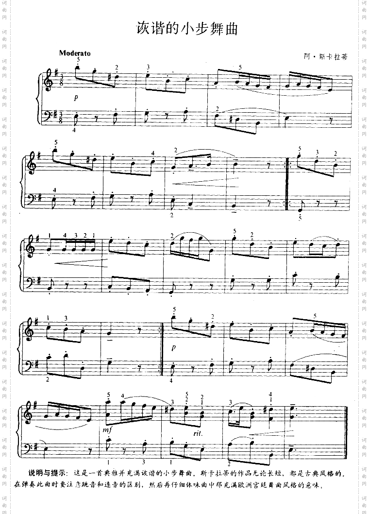 诙谐的小步舞曲