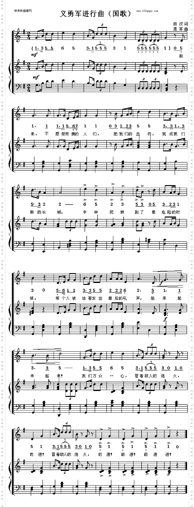 义勇军进行曲-国歌田汉聂耳