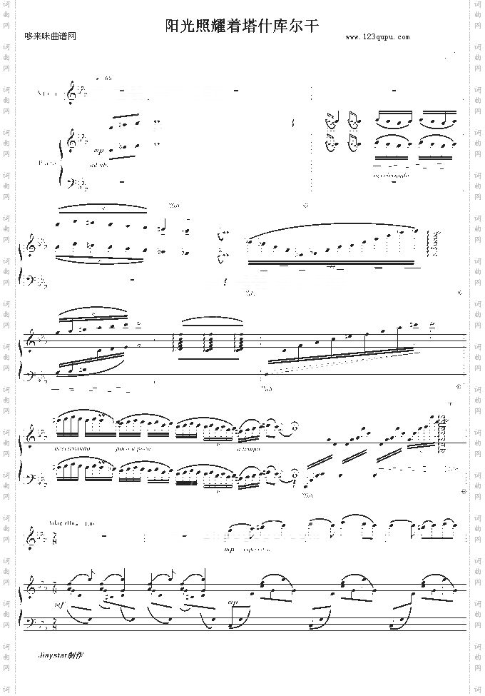 阳光照耀着塔什库尔干钢琴+小提琴-陈钢