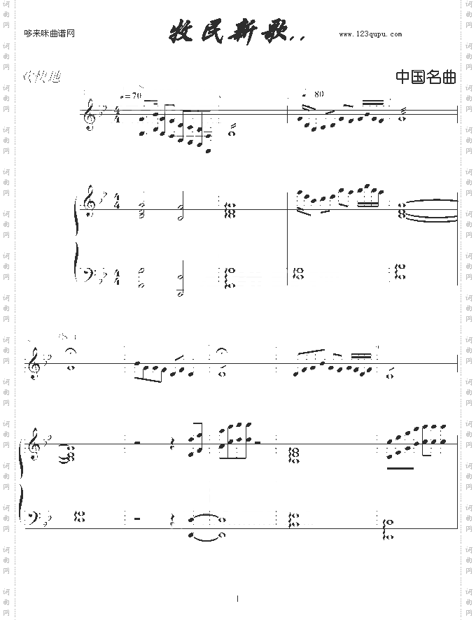 牧民新歌..-中国名曲