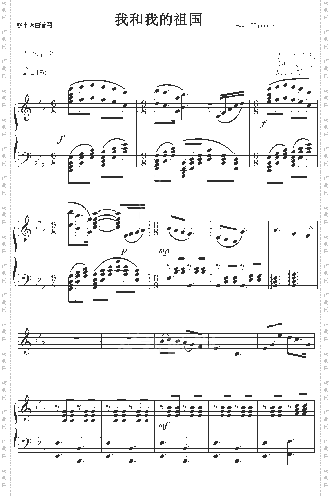 我和我的祖国-中国名曲