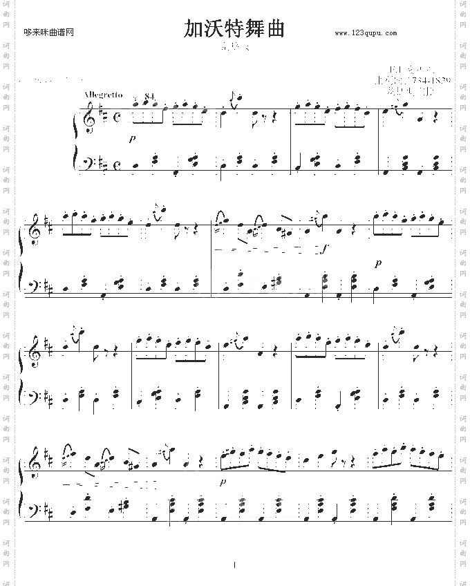 加沃特舞曲-完整版-戈塞克