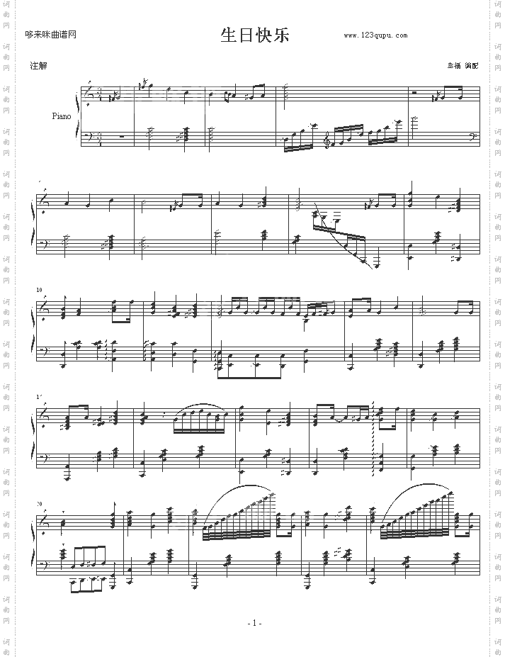 生日快乐-世界名曲