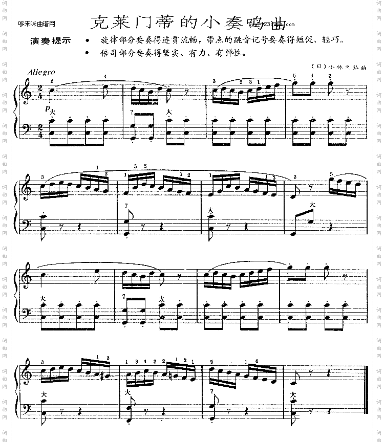克莱门蒂的小奏鸣曲