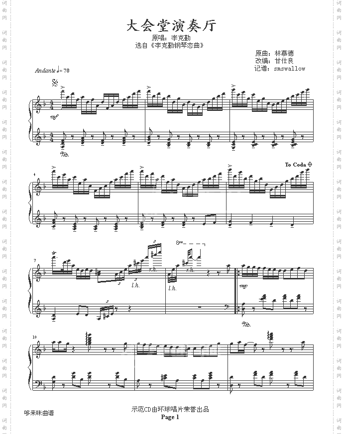 大会堂演奏厅-李克勤