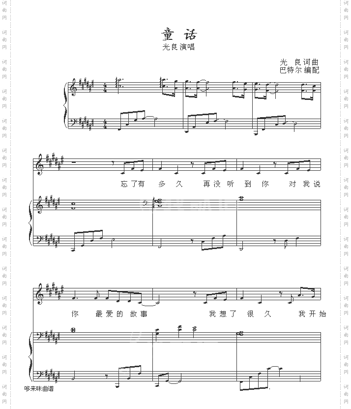 童话-巴特尔版-光良