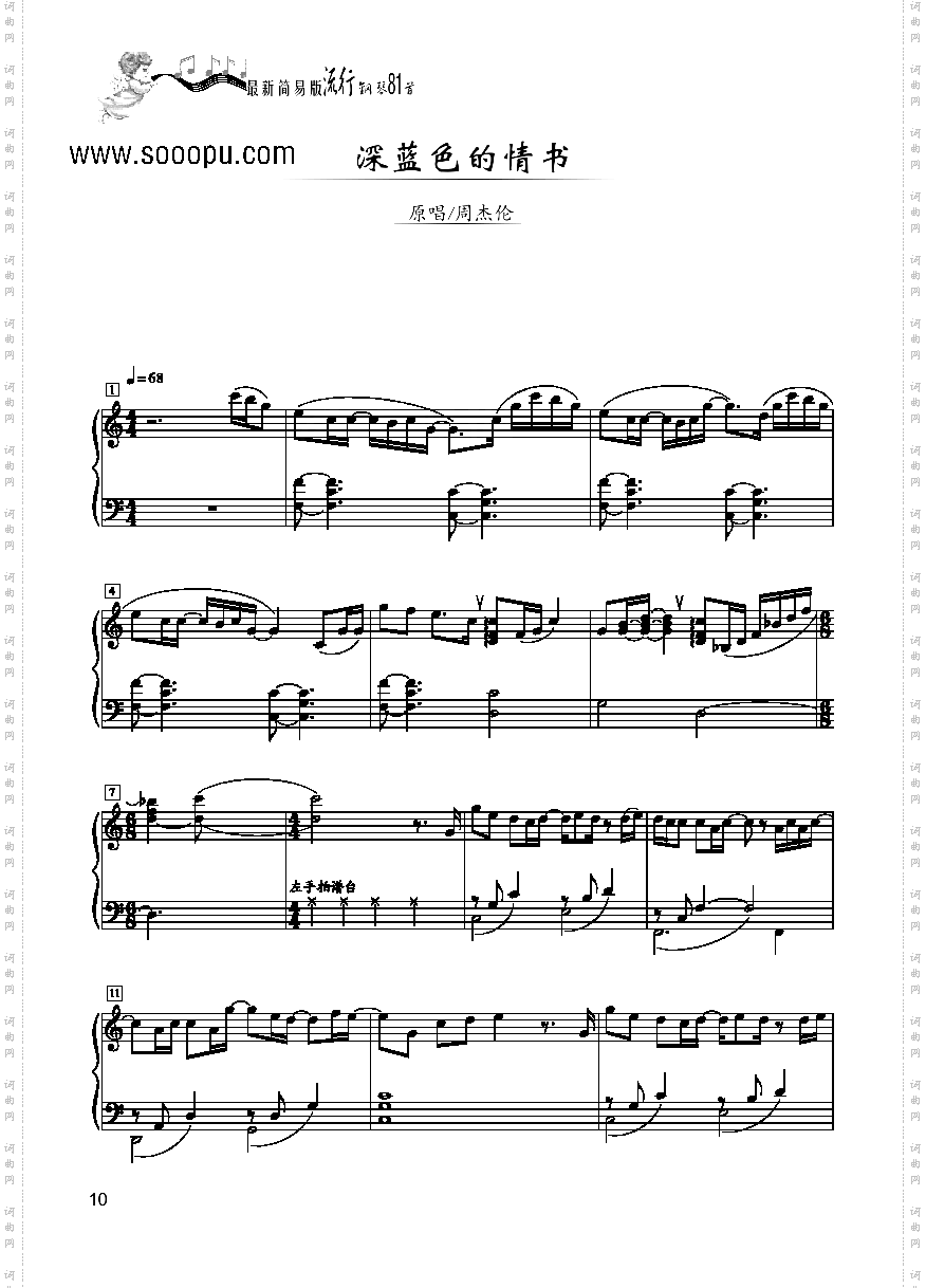 深蓝色的情书－简易版键盘类钢琴