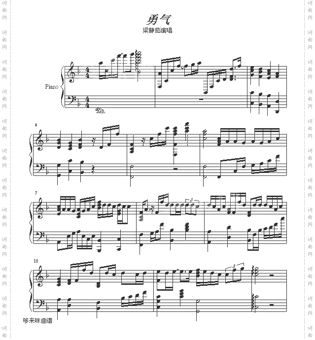 勇气-梁静茹