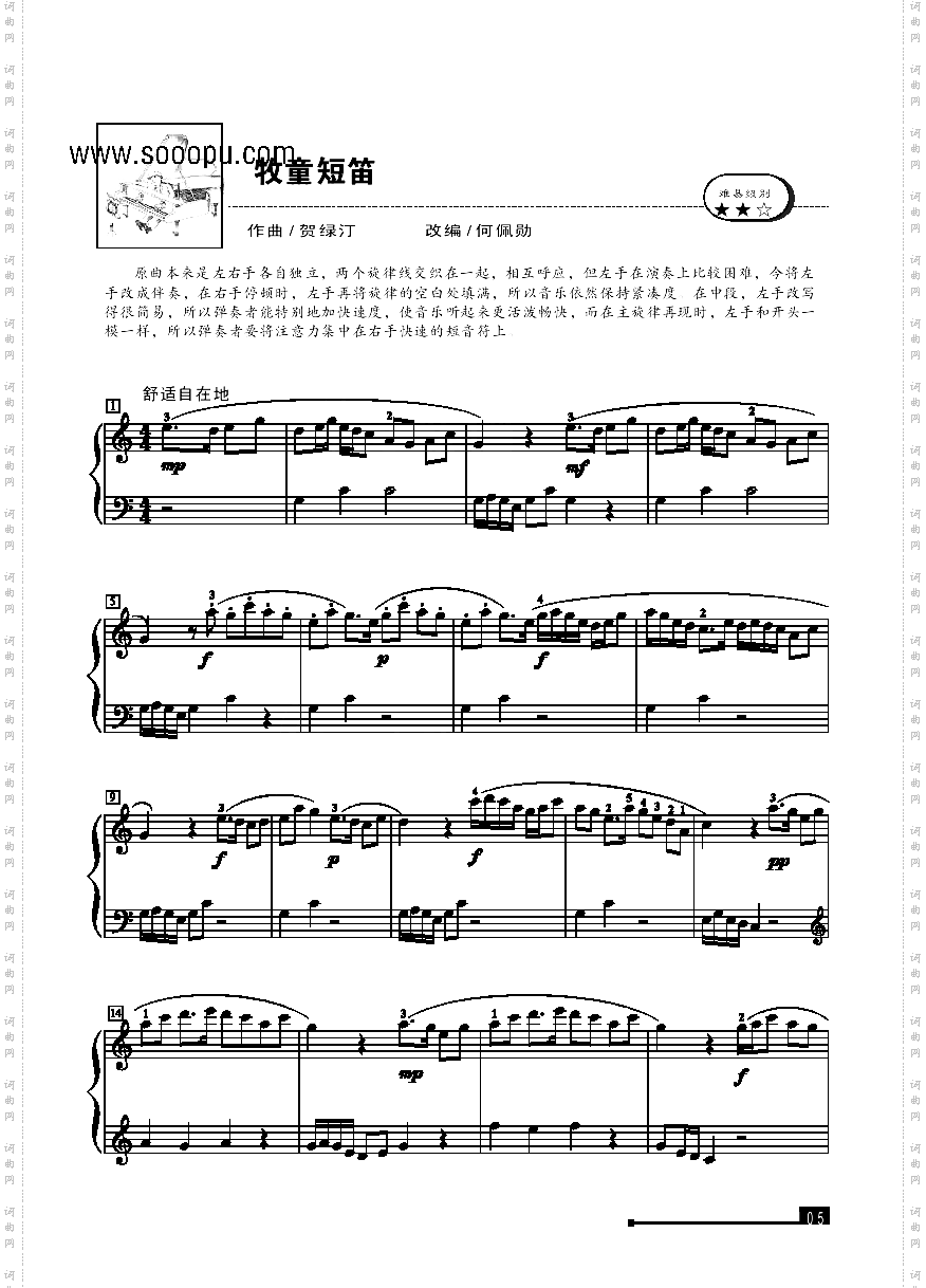 牧童短笛—简易版键盘类钢琴
