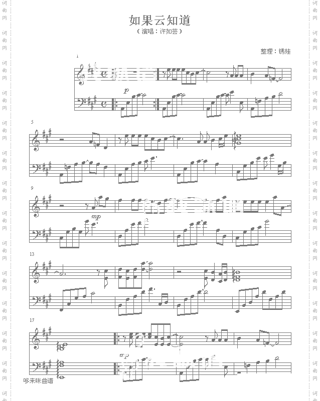 如果云知道-许茹芸