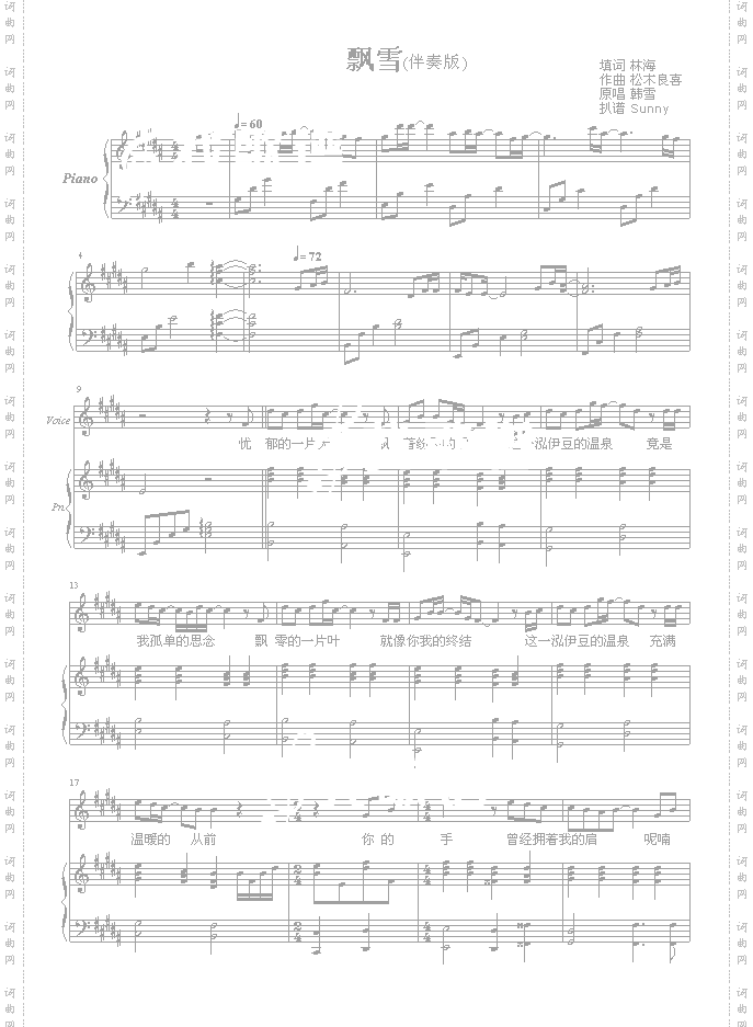 飘雪-伴奏版-韩雪