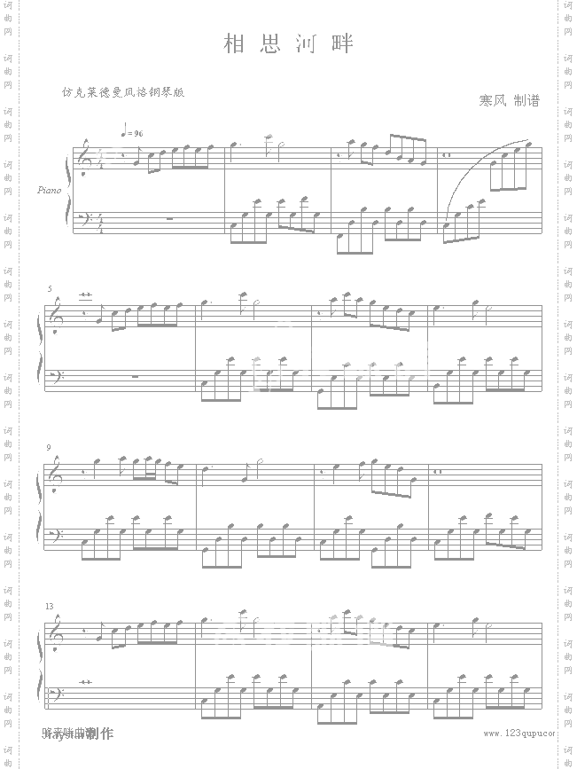 相思河畔-吕念祖