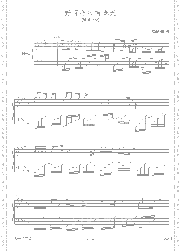 野百合也有春天-阿桑-孟庭苇