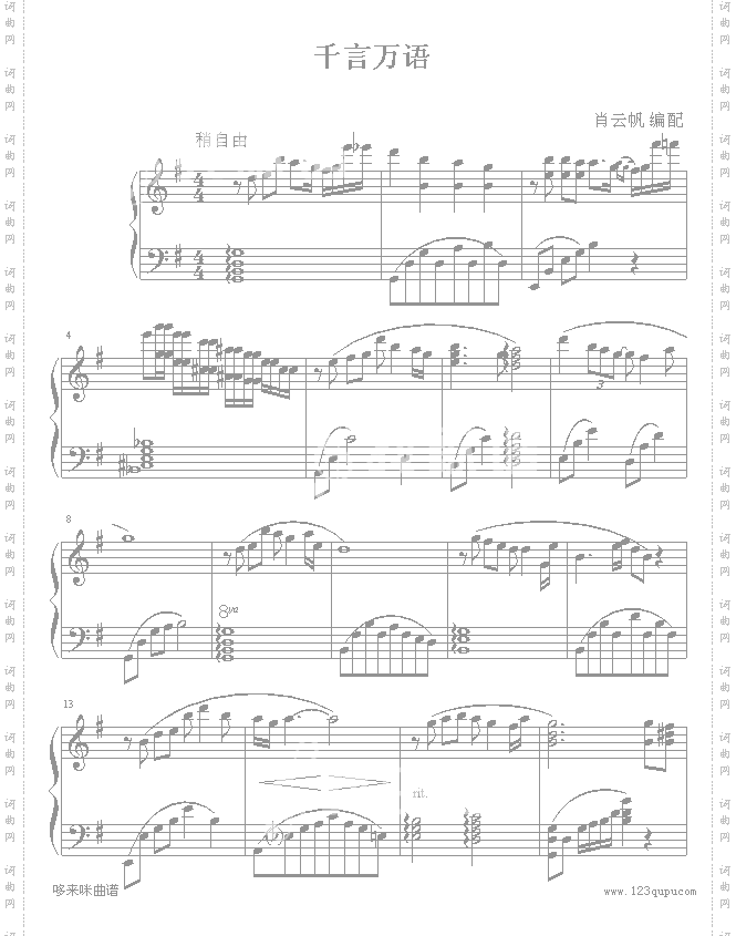 千言万语-邓丽君