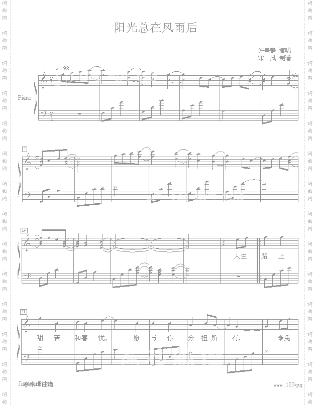 阳光总在风雨后-许美静
